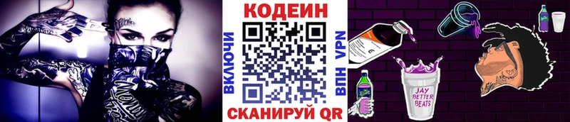Codein Purple Drank  купить   Аксай 